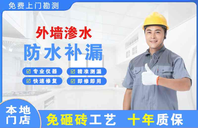 滁州外墙渗水维修